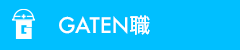 ガテン系求人ポータルサイト【ガテン職】掲載中！